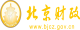 美女操爽北京市财政局